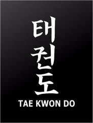 Tae Kwon Do Martial Arts Taekwondo Letters Vinyl Die Cut Vinyl Decal/ Bumper For Windows, Cars, Trucks, Laptops, Etc.