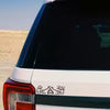 Camping Decal Sticker Funny Vinyl Car Truck Bumper Decal Die Cut Vinyl Decal