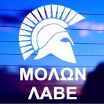 Molon Labe vinyl die cut decal for cars trucks laptops windows