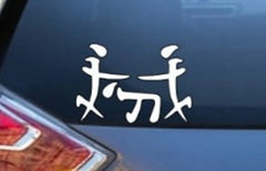 Funny Sticker, Car Decal | Die Cut Vinyl Decal