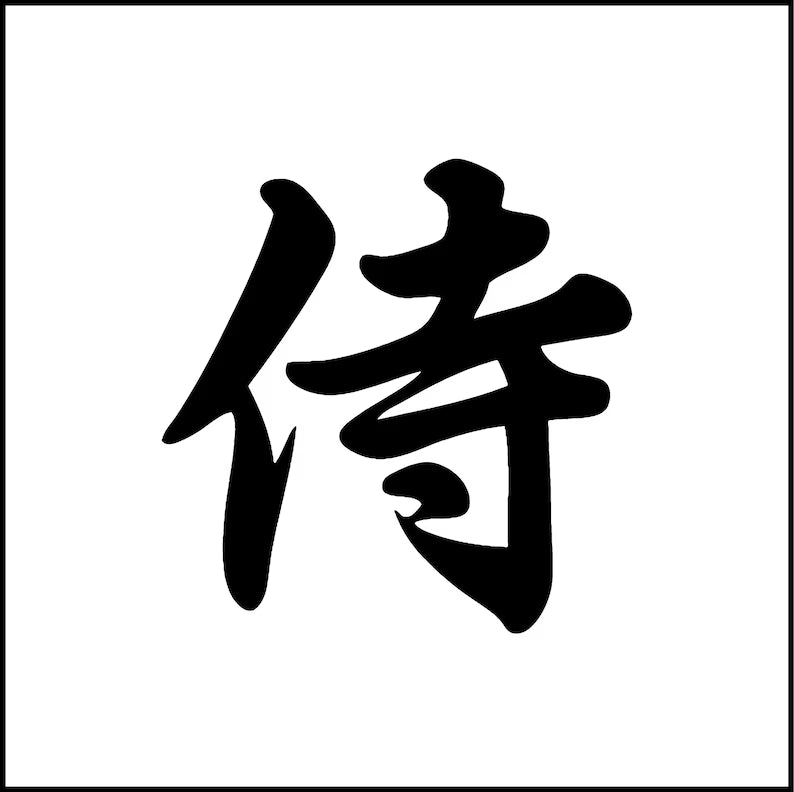 Samurai Kanji Symbol Vinyl Decal | Die Cut Vinyl Decal
